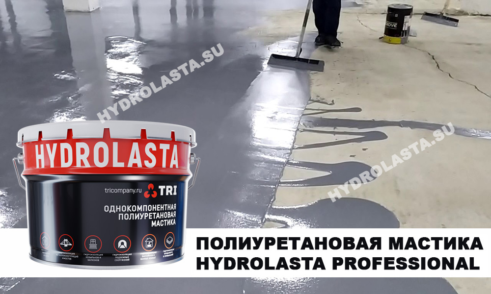 Система гидроизоляции кровель автомобильных паркингов "HYDROLASTA PARKING ROOF"