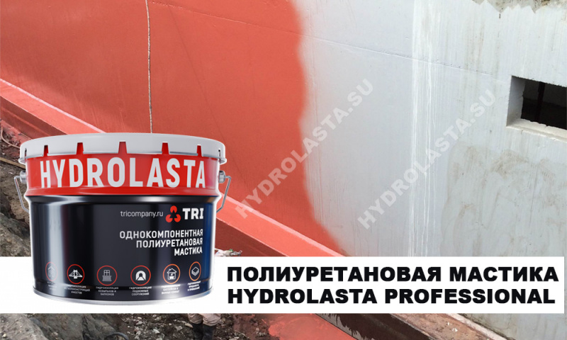 Система гидроизоляции фундамента "HYDROLASTA FOUNDATION"