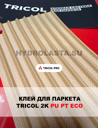 Полиуретановый паркетный клей TRICOL 2K PU PT ECO